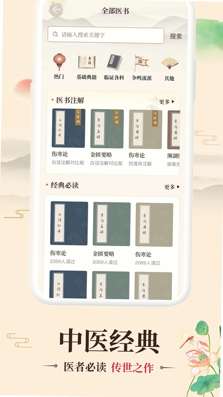 倪海厦中医大全官方版预览图