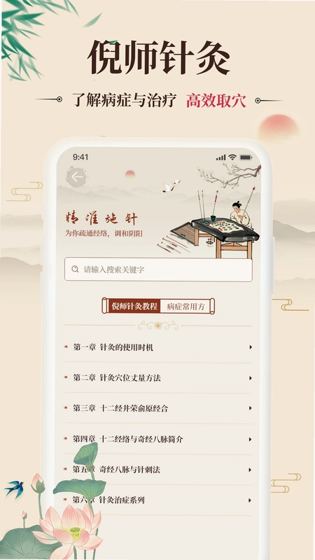 倪海厦中医大全官方版预览图