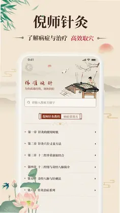 倪海厦中医大全官方版预览图