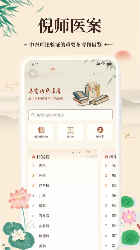倪海厦中医大全官方版预览图