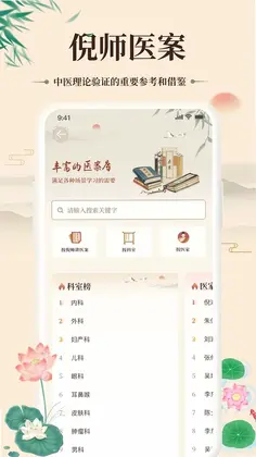 倪海厦中医大全官方版预览图