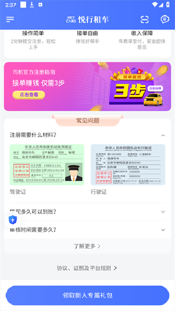 悦行车主司机端注册流程 悦行车主司机端注册流程