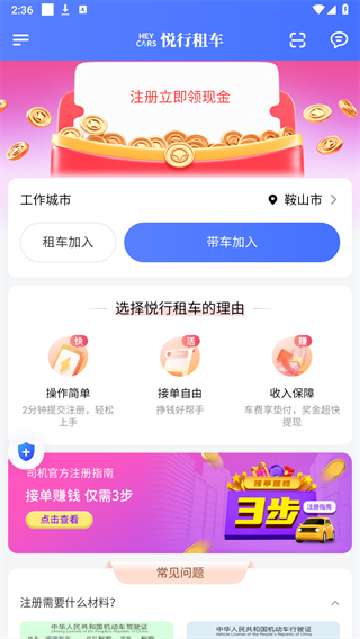 悦行车主司机端接单技巧 悦行车主司机端接单技巧