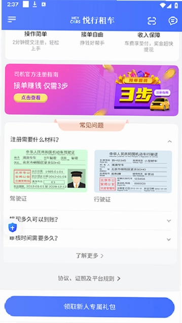 悦行车主最新版本预览图