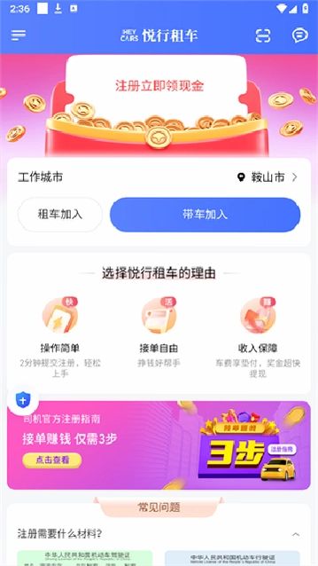 悦行车主最新版本预览图