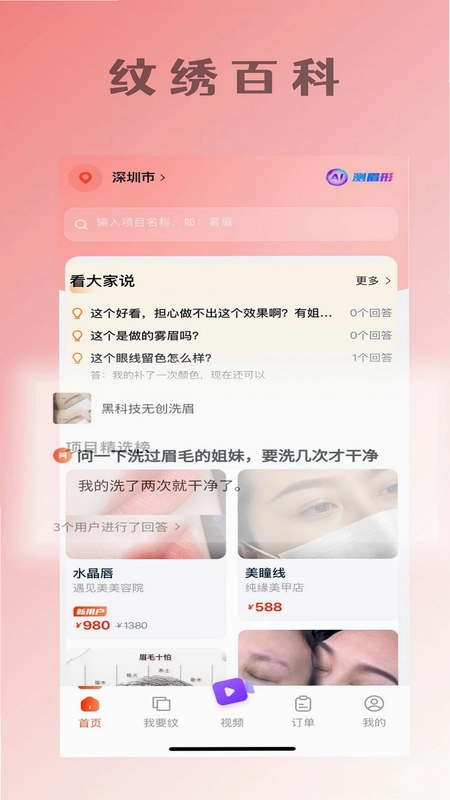 蓬蓬绣预览图