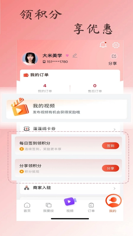 蓬蓬绣预览图
