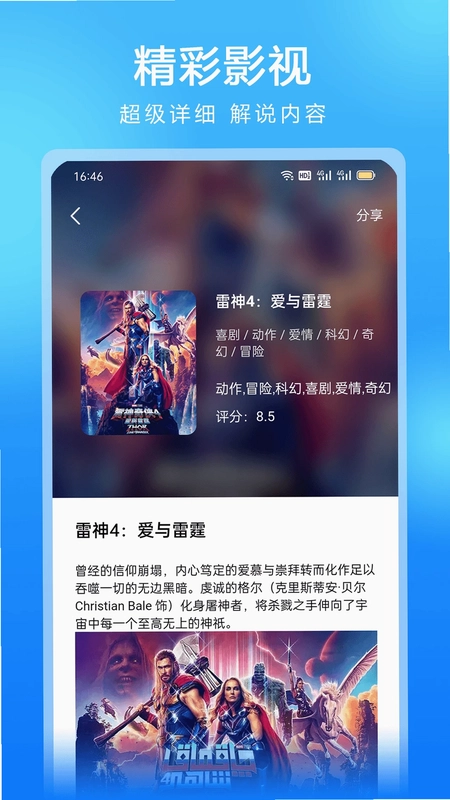 全免影视大全官方版预览图