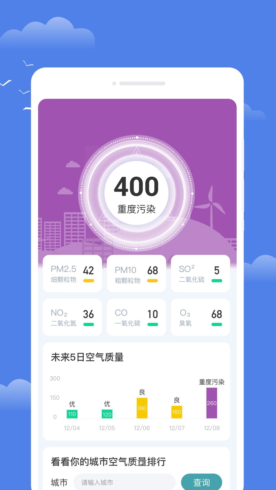 霃晢天气界面截图