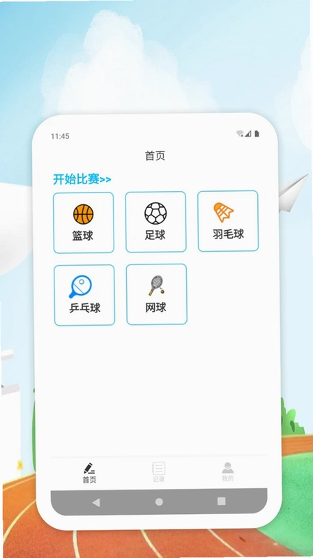 8DBIM—F(体育比分记录)预览图