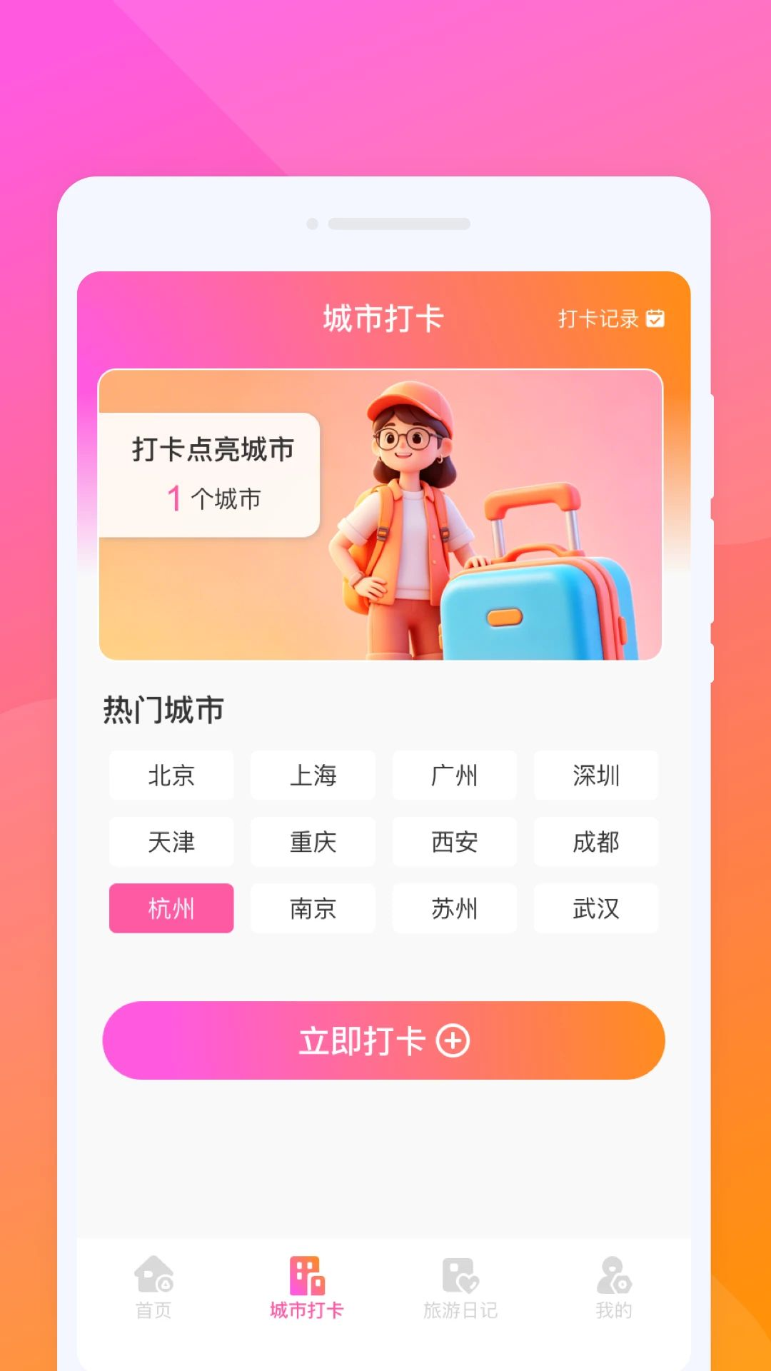 邇崚出行旅行日记