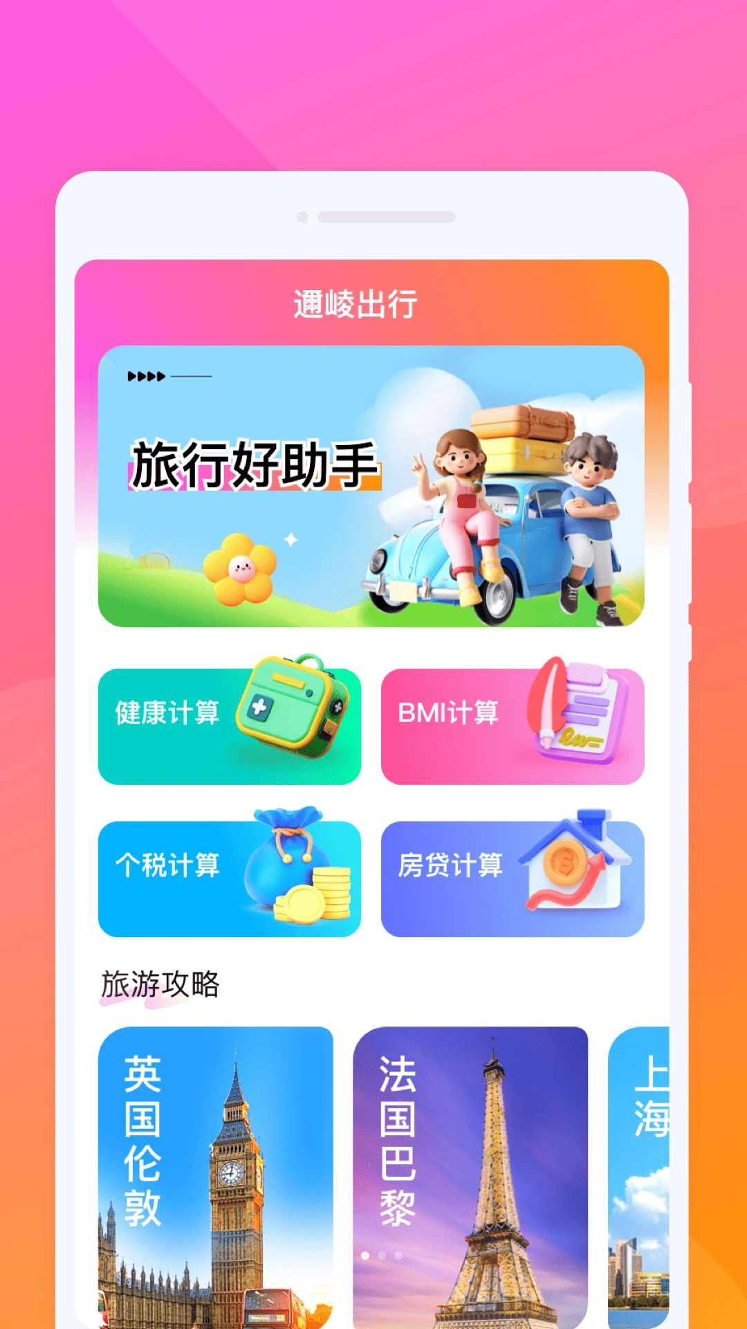 邇崚出行功能界面