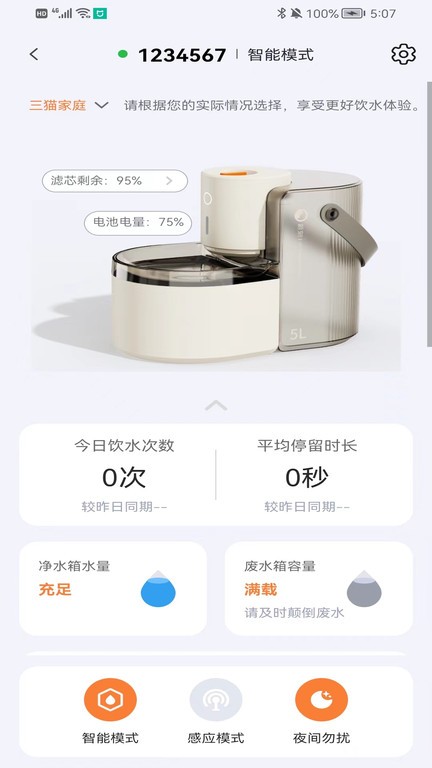 VOOCOO蔚刻智能宠物管理
