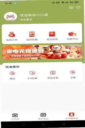 小口袋官方版预览图