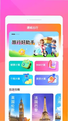 邇崚出行预览图