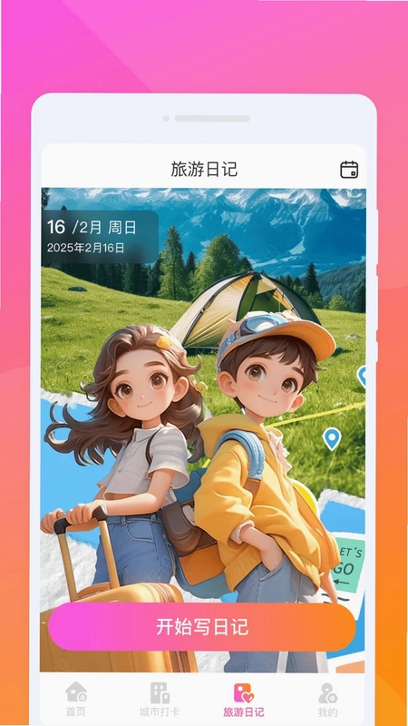 邇崚出行预览图
