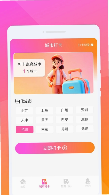 邇崚出行预览图