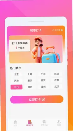 邇崚出行预览图