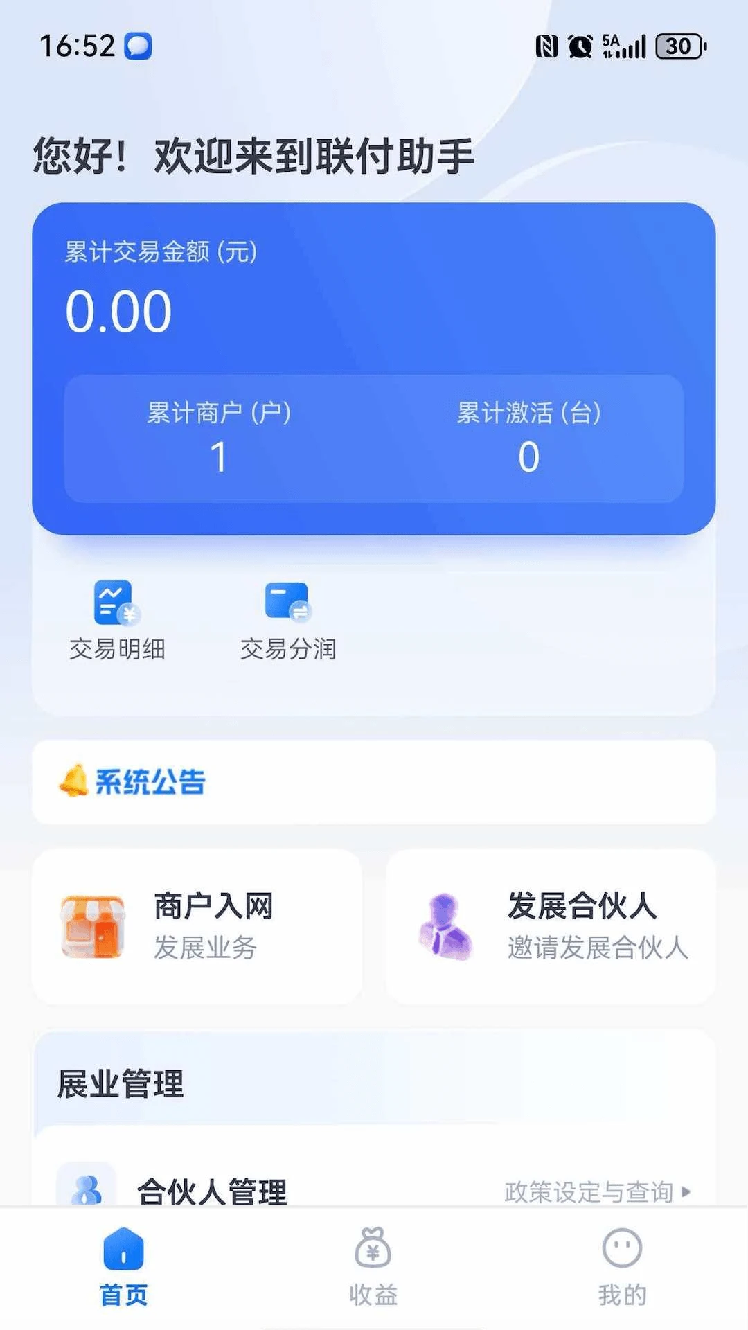 联付助手预览图