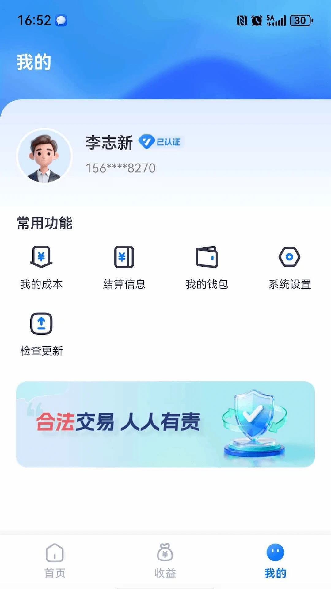 联付助手机具绑定
