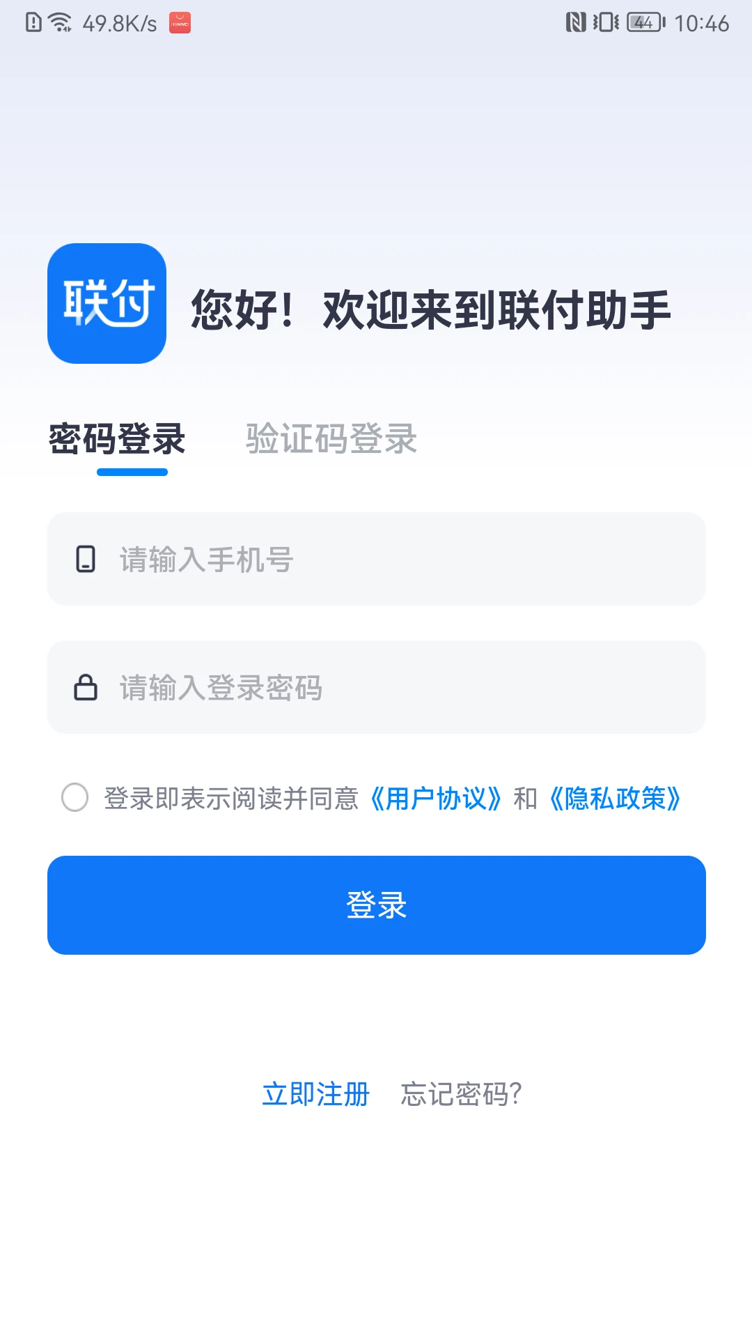 联付助手团队管理