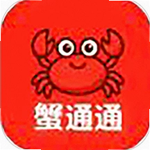 蟹通通