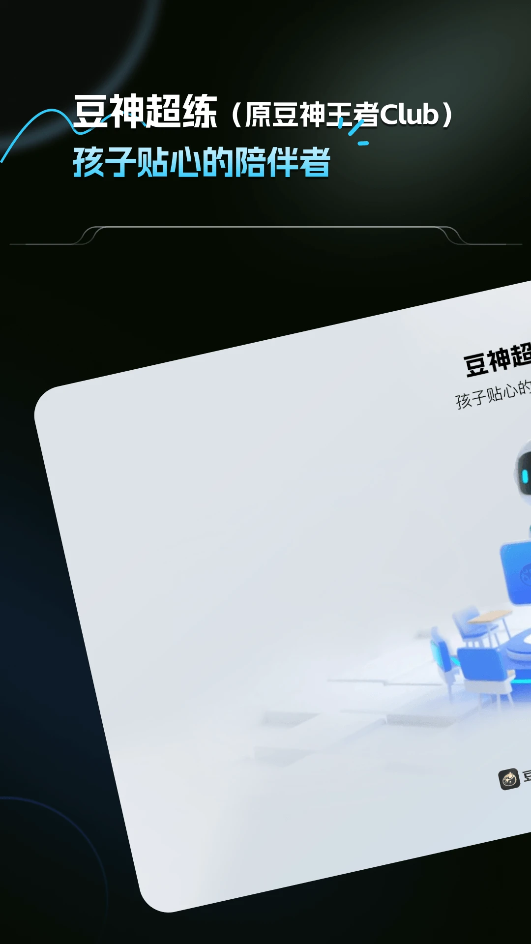 豆神超练预览图