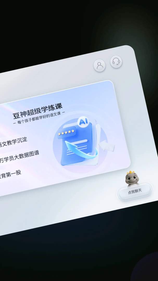 豆神超练学习报告