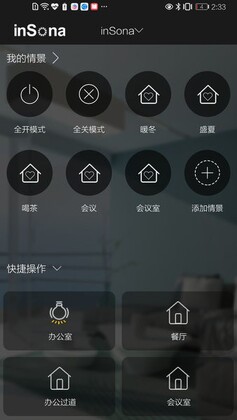 inSona 智能家居预览图