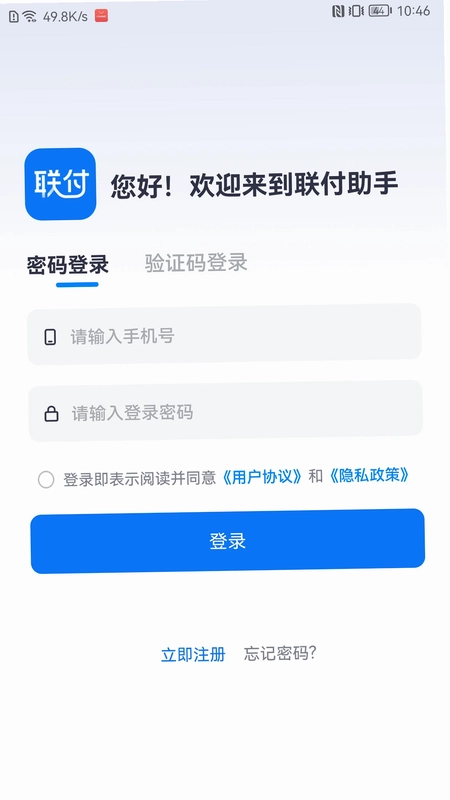 联付助手预览图