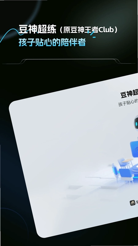豆神超练app预览图