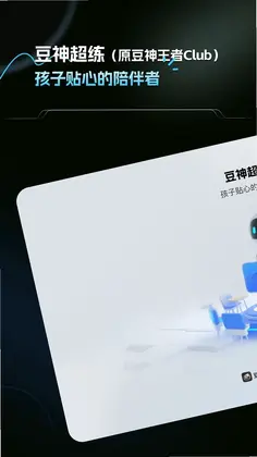 豆神超练app预览图