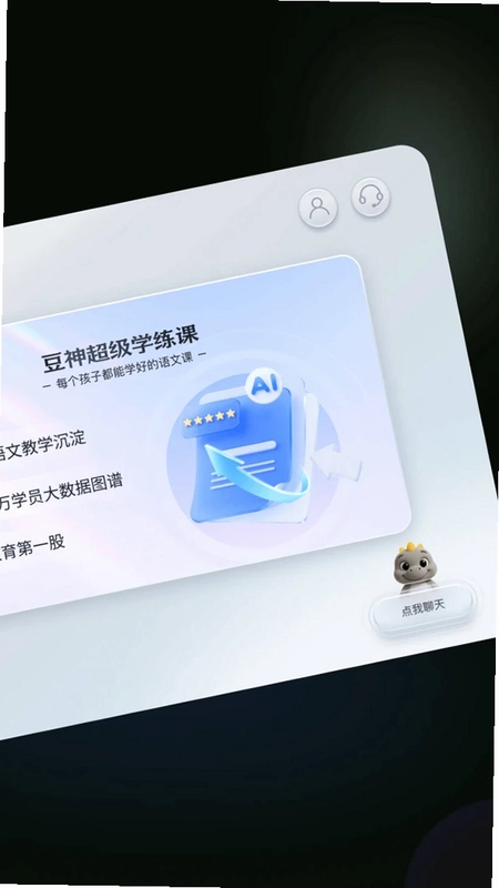 豆神超练app预览图