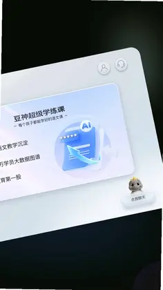 豆神超练app预览图