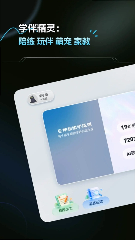豆神超练app预览图