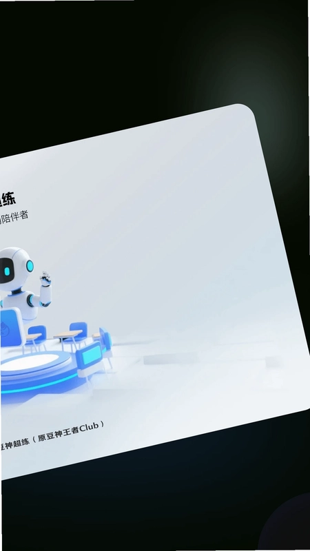 豆神超练app预览图