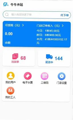 吉客道企业订单管理系统最新版预览图