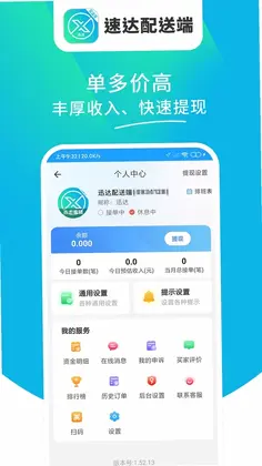 迅达配送端软件预览图