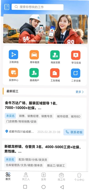 职大师官方版预览图