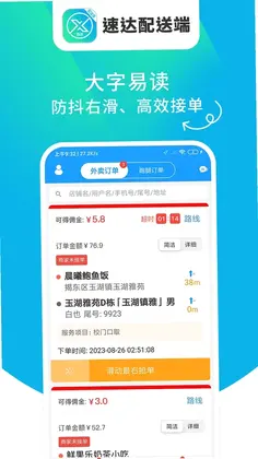 迅达配送端软件预览图