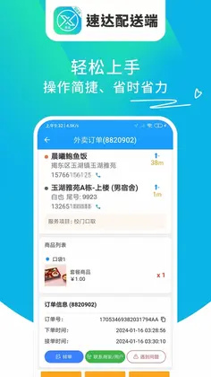 迅达配送端软件预览图