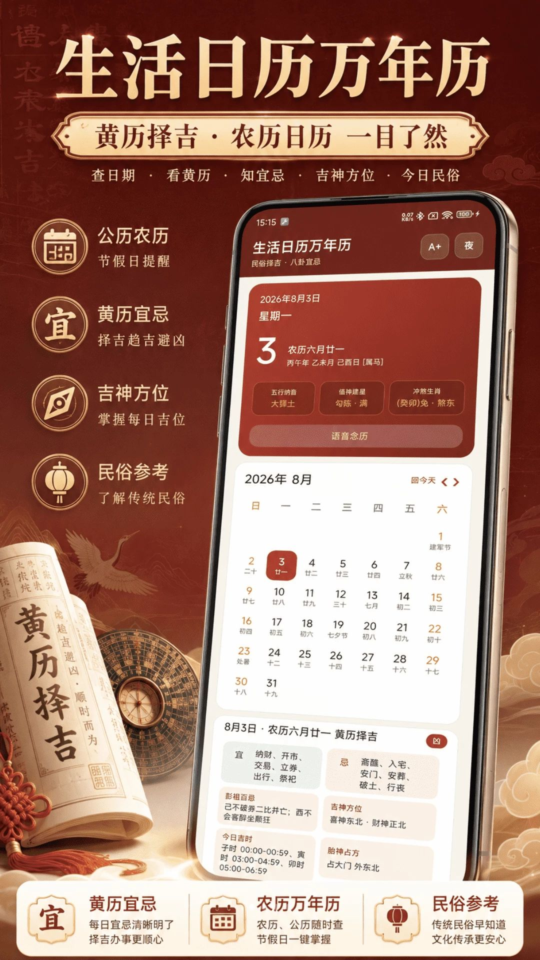 生活日历万年历预览图