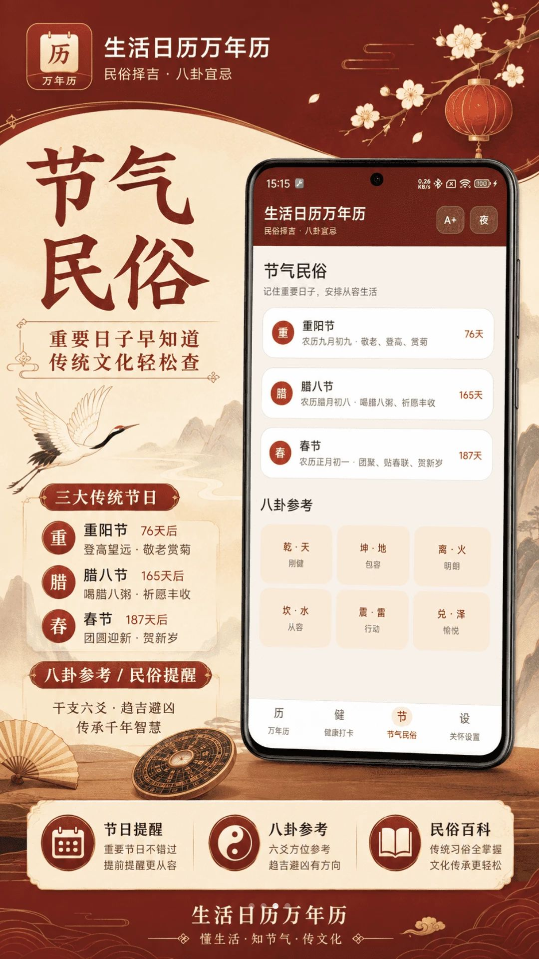 生活日历万年历语音播报