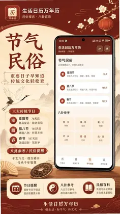 生活日历万年历预览图