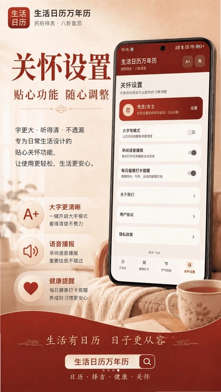 生活日历万年历预览图