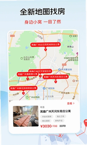 窝趣公寓官方版预览图