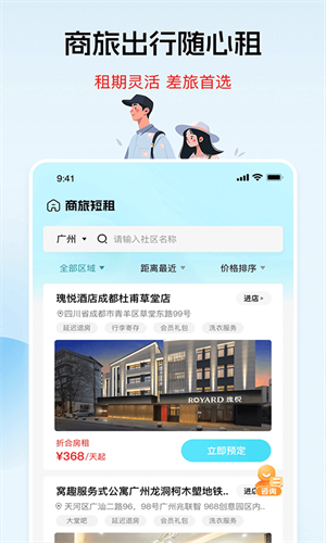 窝趣公寓租房