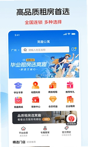 窝趣公寓官方版预览图