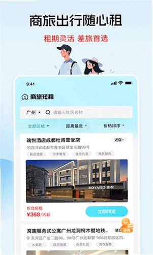 窝趣公寓官方版预览图