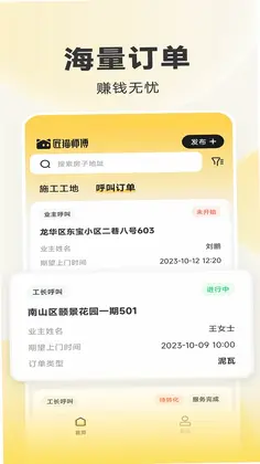 匠猫师傅平台预览图